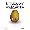 �ǂ��ς���?�ސE���E��ƔN���\���v�̑I������T�� (�I�t�B�XTM����)
