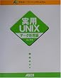 ���pUNIX�f�[�^������ (�A�X�L�[�E���[�j���O�V�X�e��)