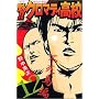 �@!!�N���}�e�B���Z (12) (�u�k�ЃR�~�b�N�X�\Shonen magazine comics (3483��))