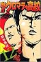 �@�I�I�N���}�e�B���Z�i12�j (�u�k�ЃR�~�b�N�X�\Shonen magazine comics (3483��))