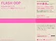 FLASH OOP (Advanced Web design books)
