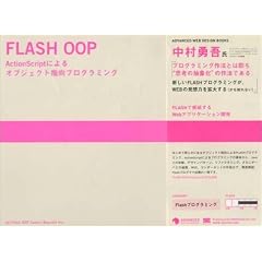 FLASH OOP (Advanced Web design books)
