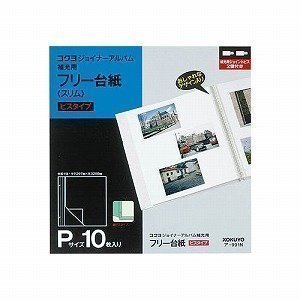 【クリックで詳細表示】ア-991ジョイナーアルバム替台紙フリー台紙スリムP2穴10枚