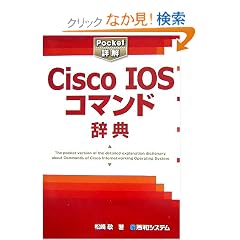 Pocket�ډ� Cisco IOS�R�}���h���T