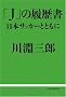 �uJ�v�̗�����