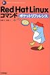 Red Hat Linux�R�}���h�|�P�b�g���t�@�����X (POCKET REFERENCE SERIES)