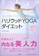 �n���E�b�hYOGA�_�C�G�b�g�\�Z���u���u�X�^�C���v�̂��肩�� 1��5��!�̂ɃR�A������G�N�T�T�C�Y