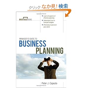 【クリックでお店のこの商品のページへ】Manager’s Guide to Business Planning (Briefcase Books): Peter J. Capezio: 洋書