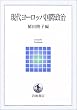 ���ト�[���b�p���ې��� (��g�e�L�X�g�u�b�N�X)