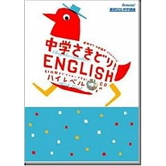 ���w�����ǂ�!ENGLISH �n�C���x�� (�i���[�~���w�u���v���X�V���[�Y)