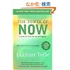 The Power Of Now: A Guide To Spiritual Enlightenment