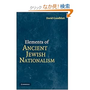 【クリックでお店のこの商品のページへ】Elements of Ancient Jewish Nationalism