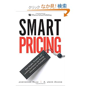 【クリックでお店のこの商品のページへ】Smart Pricing: How Google, Priceline, and Leading Businesses Use Pricing Innovation for Profitability