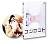 �R���Z���g [DVD]