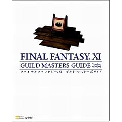 �t�@�C�i���t�@���^�W�[XI �M���h�E�}�X�^�[�Y�K�C�h Ver.070203 (The PlayStation2 BOOKS)