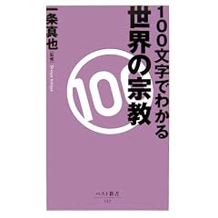 100�����ł킩�� ���E�̏@�� (�x�X�g�V��)