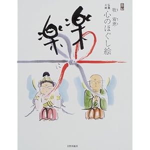 �y�Ɋy�Ɂ\����O���E�S�̂ق����G