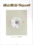 �s�A�m�s�[�X ���R �뎡/�X�R�[�� (PIANO PIECE)