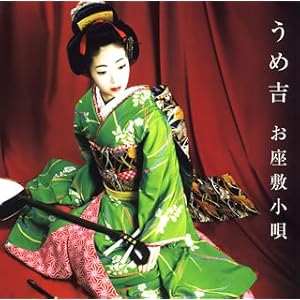 【クリックで詳細表示】お座敷小唄(DVD付) [Single， CD＋DVD]