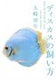 �f�B�X�J�X�̎�����
