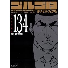 �S���S13 (Volume134) �R���^�����z�� (SP�R�~�b�N�X�R���p�N�g)