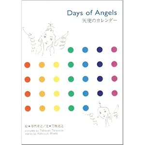 �V�g�̃J�����_�[�\Days of Angels  