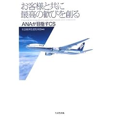 ���q�l�Ƌ��ɍō��̊��т�n��\ANA���ڎw��CS