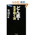 �ǂ��𐶂������@ (�|�P�b�g�u�b�N)