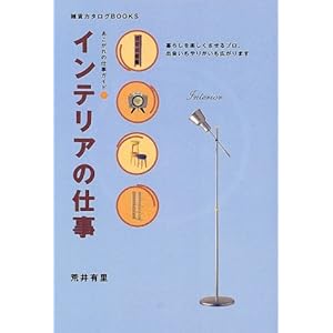 �C���e���A�̎d���\��������̎d���K�C�h (�G�݃J�^���OBOOKS) 