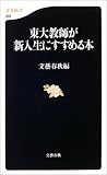 東大教師が新入生にすすめる本
