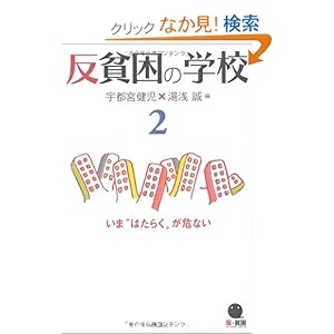反貧困の学校2 反貧困の学校2