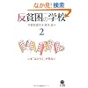 ���n���̊w�Z2