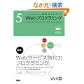 �E�F�u�̎d���͂��オ��W���K�C�h�u�b�N 5 Web�v���O���~���O
