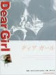 Dear Girl (SANCTUARY BOOKS)