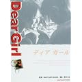 Dear Girl (SANCTUARY BOOKS)