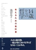 14�΂���̓N�w �l���邽�߂̋��ȏ�