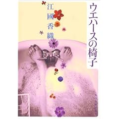 �E�G�n�[�X�̈֎q (�n���L����)