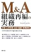 M&A�g�D�ĕ҂̎����\�葱�E�l���J���E��v�E�Ŗ��E���ጤ��