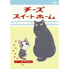 �`�[�Y�X�C�[�g�z�[�� -�`�[�A����Ȃ炷�� <���������> [DVD]