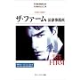 ザ・ファーム 法律事務所 (名作映画完全セリフ集 スクリーンプレイ・シリーズ)