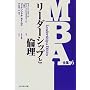 ���[�_�[�V�b�v�Ɨϗ� (MBA�S�W)