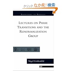 【クリックでお店のこの商品のページへ】Lectures On Phase Transitions And The Renormalization Group (Frontiers in Physics): Nigel Goldenfeld: 洋書