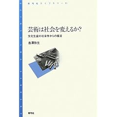 �|�p�͎Љ��ς��邩�H: �������Y�̎Љ�w����̐ڋ� (�|�Ѓ��C�u�����[)