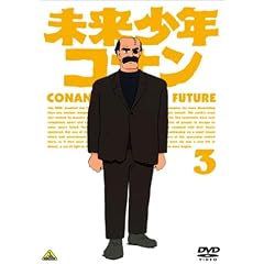 未来少年コナン 3