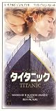  タイタニック(THX版)【字幕版】 [VHS]