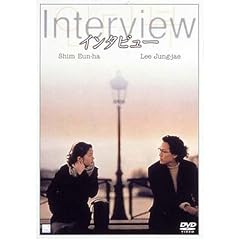 Interview [DVD]