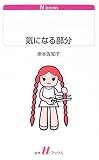 �C�ɂȂ镔�� (����u�u�b�N�X)