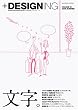 +DESIGNING Vol.1