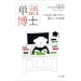 �P�ꔎ�m�\�����΂�m�肽����炵�̉p��