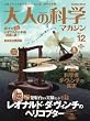 ��l�̉Ȋw�}�K�W�� Vol.12 ( �w���R�v�^�[ ) (�w�����b�N��l�̉Ȋw)